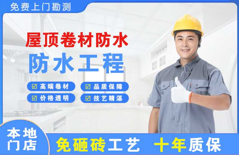 团风屋顶卷材防水